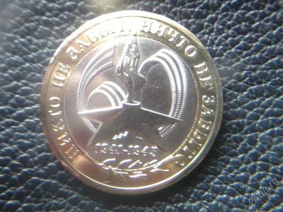 Лот: 2538599. Фото: 1. 10 рублей 2005 года. Россия после 1991 года