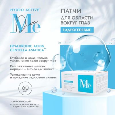 Лот: 23716809. Фото: 1. Медива ГИДРО АКТИВ патчи для глаз... Лекарства