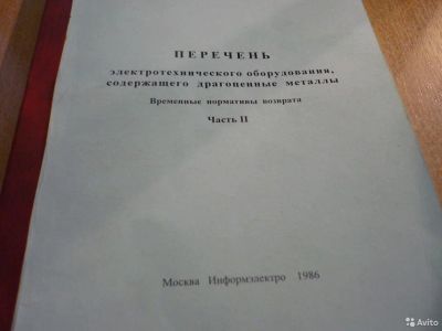 Лот: 18016838. Фото: 1. Справочник оборудования по драгоценным... Справочники