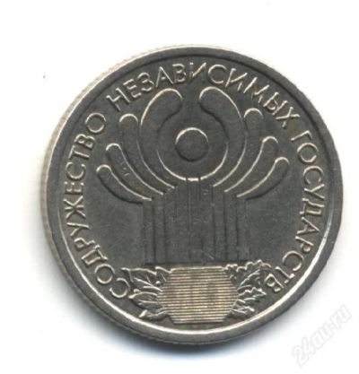 Лот: 1253046. Фото: 1. Монета из обращения "1 рубль... Россия после 1991 года