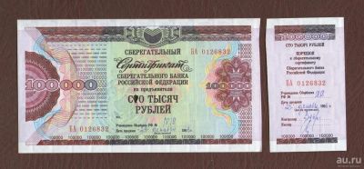 Лот: 9725626. Фото: 1. Сберегательный сертификат Сбербанка... Россия, СССР, страны СНГ