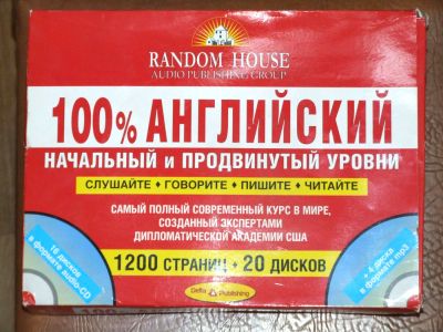 Лот: 6745478. Фото: 1. Большой Английский. Начальный... Красноярск