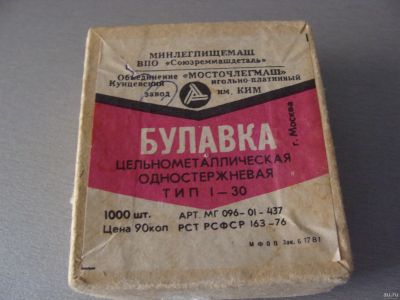 Лот: 14845073. Фото: 1. Булавки цельнометаллические, одностержневые... Швейный и вязальный инструмент