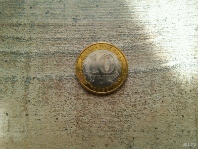 Лот: 13277884. Фото: 1. 10 рублей 2009 Великий Новгород... Россия после 1991 года