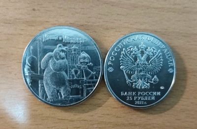 Лот: 18380921. Фото: 1. Россия 25 рублей 2021 Маша и медведь... Россия после 1991 года