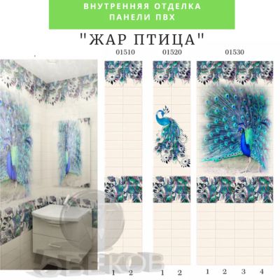 Лот: 19068165. Фото: 1. Стеновые панели ПВХ Жар птица... Другое (отделочные материалы)