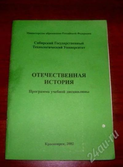 Лот: 579948. Фото: 1. сибгту отечественная история. Справочники