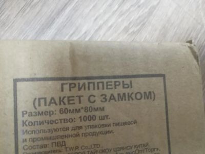 Лот: 17947813. Фото: 1. Пакет с замком, грипперы, зиппакет. Пакеты, мешки