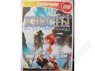 Лот: 82103. Фото: 1. квесты выпуск 3. Игры для ПК