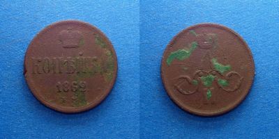 Лот: 16014385. Фото: 1. 1 копейка 1862 красивая патина. Россия до 1917 года