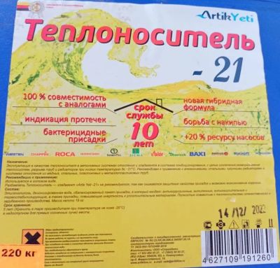 Лот: 20984169. Фото: 1. Теплоноситель для отопления, кондиционирования. Отопительные котлы, печи