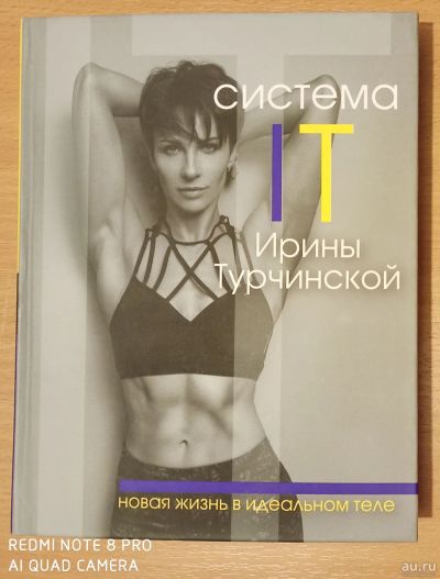 Лот: 16637570. Фото: 1. книга "Система IT. Новая жизнь... Другое (медицина и здоровье)