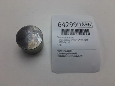 Лот: 20403063. Фото: 1. Толкатель клапана Toyota Gaia... Двигатель и элементы двигателя