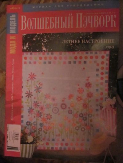 Лот: 3987692. Фото: 1. Журнал "Волшебный пэчворк" №6... Рукоделие