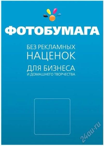 Лот: 2382731. Фото: 1. Фотобумага А3, А4, А5, А6, 13х18... Картриджи, расходные материалы