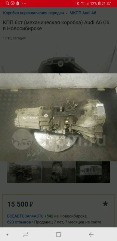 Лот: 11780889. Фото: 1. Мкпп audi a6 c6 bdw. Трансмиссия