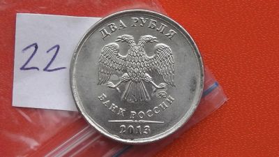 Лот: 6717677. Фото: 1. Брак 2 рубля 2013 года налипания... Россия после 1991 года