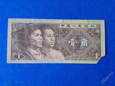 Лот: 2035081. Фото: 1. Китай 1 цзяо 1980 г. Азия