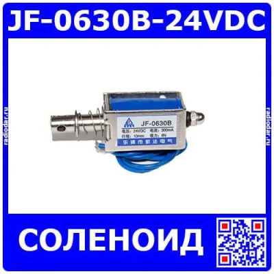 Лот: 25199924. Фото: 1. JF-0630B-24VDC - электромагнитный... Магниты