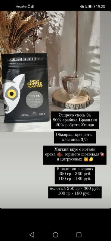 Лот: 14848886. Фото: 1. Кофе в зернах Lemur 9а Бесплатная... Чай, кофе, какао