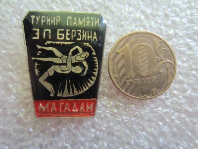 Лот: 13994481. Фото: 1. Значок. Борьба. Турнир памяти... Сувенирные