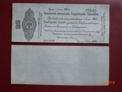 Лот: 12589424. Фото: 1. 25 рублей 1919. Колчак, Омск. Россия, СССР, страны СНГ