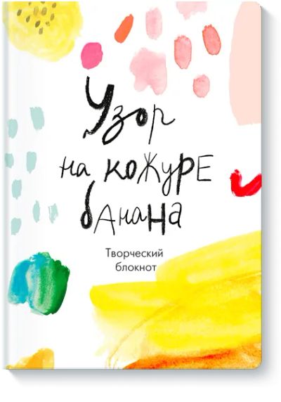 Лот: 24461386. Фото: 1. Узор на кожуре банана. Другое (искусство, культура)