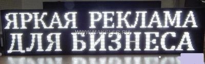 Лот: 10117665. Фото: 1. Светодиодная бегущая строка уличная... Рекламные материалы и оборудование