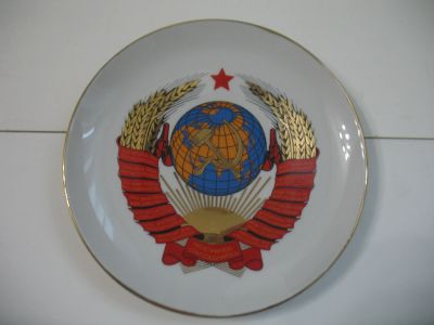 Лот: 15000120. Фото: 1. Тарелка настенная Герб СССР Вербилки... Флаги, гербы