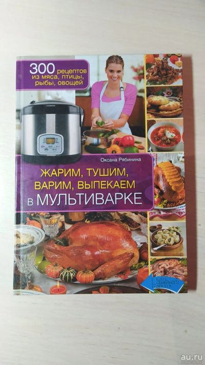 Лот: 17980925. Фото: 1. Рецепты в мультиварке. Много лотов... Кулинария