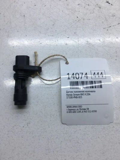 Лот: 20378408. Фото: 1. Датчик положения коленвала Honda... Электрооборудование