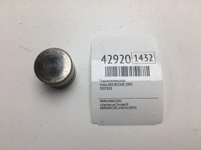 Лот: 20390783. Фото: 1. Гидрокомпенсатор Volvo 850 1993... Расходные материалы