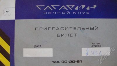 Лот: 273075. Фото: 1. Пригласительный в Гагарин на 2... Красноярск