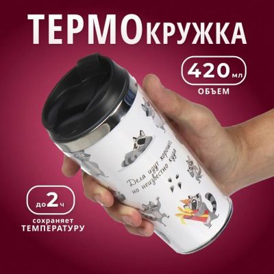Лот: 24111941. Фото: 1. Термокружка нержавеющая сталь... Термосы, термокружки, фляжки