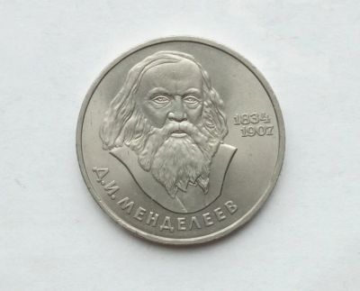 Лот: 25806797. Фото: 1. 1 рубль 1984 Менделеев. Россия и СССР 1917-1991 года