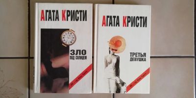 Лот: 18441248. Фото: 1. Агата Кристи. Цена за лот. Художественная