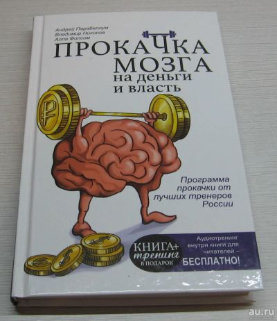 Лот: 17060095. Фото: 1. Парабеллум Андрей и др. Прокачка... Реклама, маркетинг