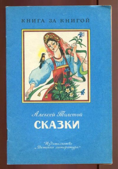 Лот: 23437578. Фото: 1. Сказки | Рис. А. Борисов. Художественная для детей