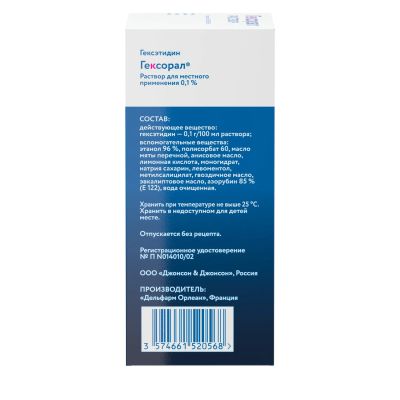 Лот: 23988366. Фото: 1. Гексорал р-р 0,1% фл. 200мл. Лекарства