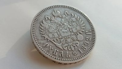 Лот: 24430308. Фото: 1. 1 рубль 1892 года АГ серебро Александр... Россия до 1917 года