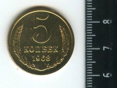 Лот: 12715638. Фото: 1. (№3414) 5 копеек 1968 г.наборная. Россия и СССР 1917-1991 года
