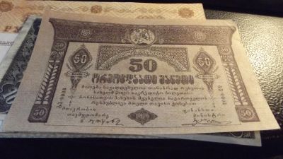 Лот: 11535506. Фото: 1. 50 рублей 1919 года Грузия в идеале... Россия, СССР, страны СНГ
