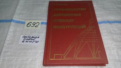 Лот: 11230917. Фото: 1. Производство деревянных клееных... Тяжелая промышленность