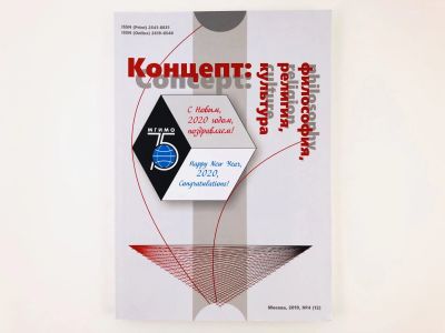 Лот: 23280351. Фото: 1. Концепт: философия, религия, культура... Публицистика, документальная проза