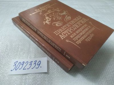Лот: 24568411. Фото: 1. (3092339)Кефер Я. Практическая... Религия, оккультизм, эзотерика