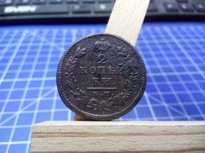 Лот: 11624503. Фото: 1. 2 копейки 1815 год км.ам. Россия до 1917 года