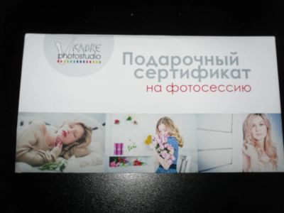 Лот: 5311708. Фото: 1. Подарочный сертификат (фотосессия... Подарочные сертификаты, купоны, промокоды