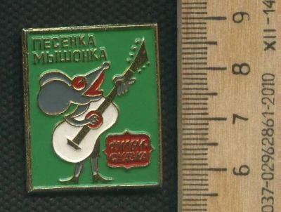 Лот: 17704692. Фото: 1. ( №9186 ) значки детство,мультики... Сувенирные