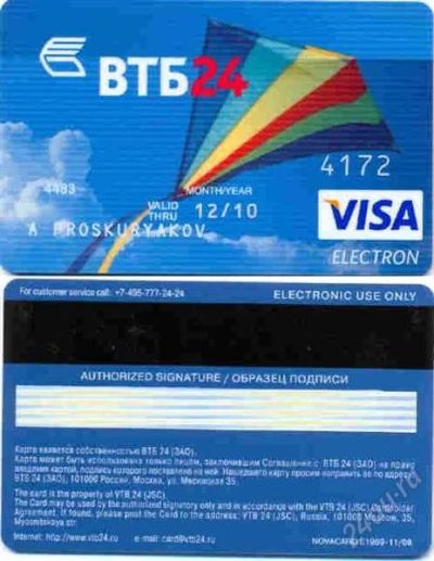 Лот: 2680872. Фото: 1. БК ВТБ 24 без чипа. Телефонные, пластиковые карты