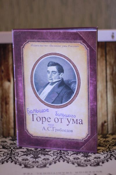 Лот: 9924668. Фото: 1. Ежедневники Горе от ума "распродажа... Записные книжки, ежедневники, блокноты